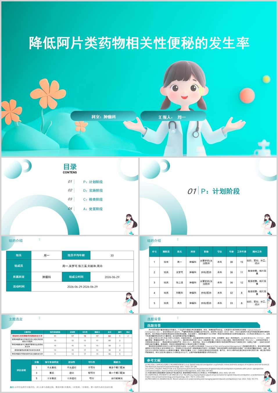 降低阿片类药物相关性便秘的发生率品管圈PDCA PPT模版