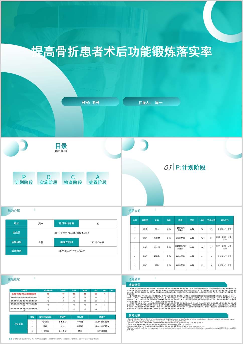 提高骨折患者术后功能锻炼落实率品管圈PDCA PPT模版