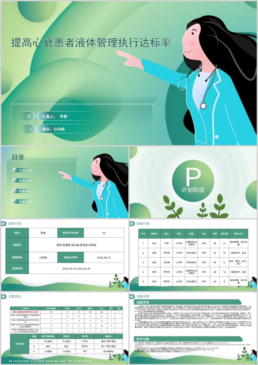 提高心衰患者液体管理执行达标率品管圈PDCA PPT模版