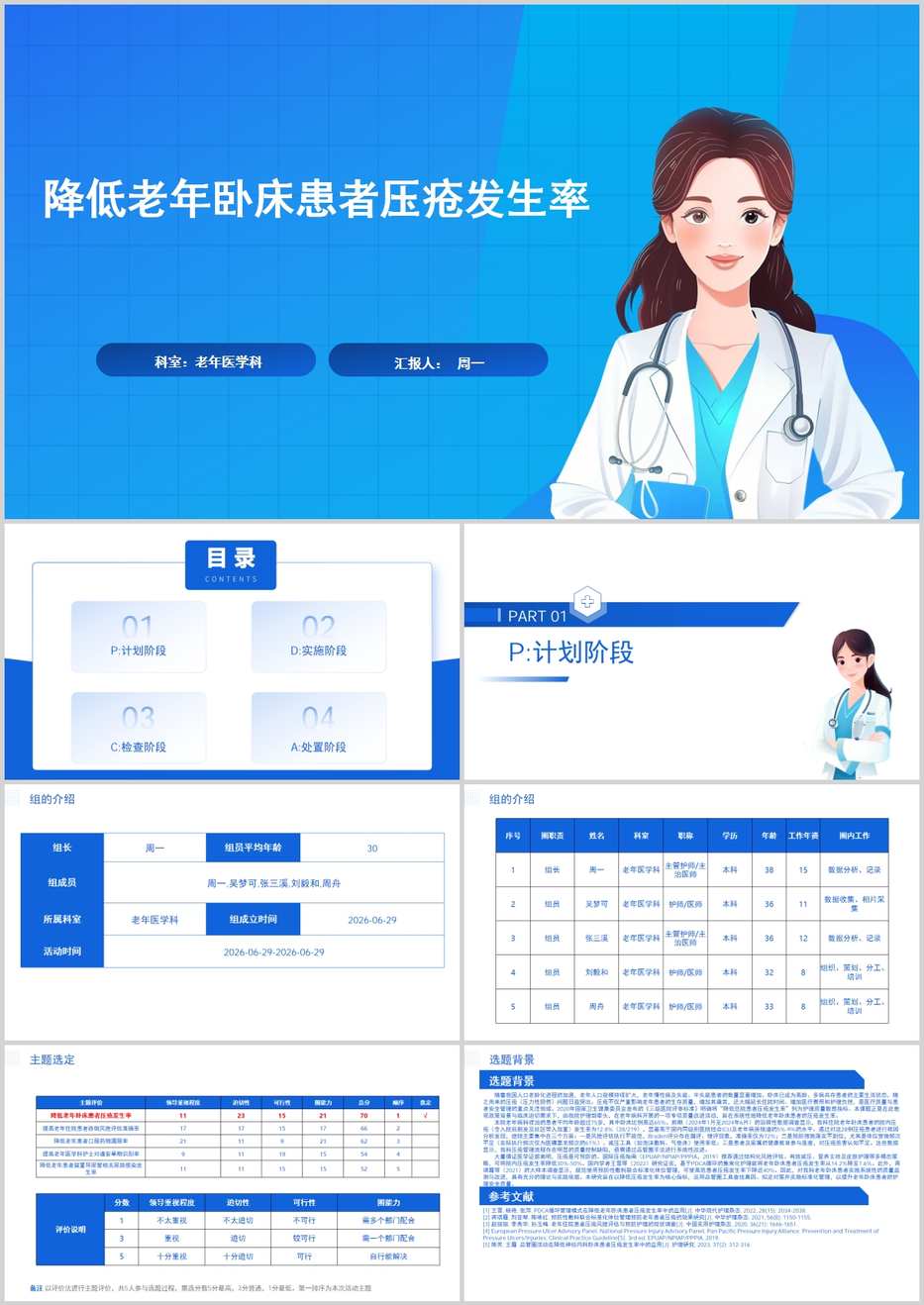 降低老年卧床患者压疮发生率品管圈PDCA PPT模版