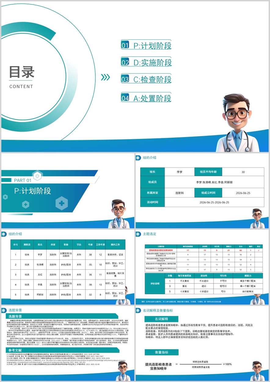 提高造影检查患者宣教知晓率品管圈PDCA PPT模版