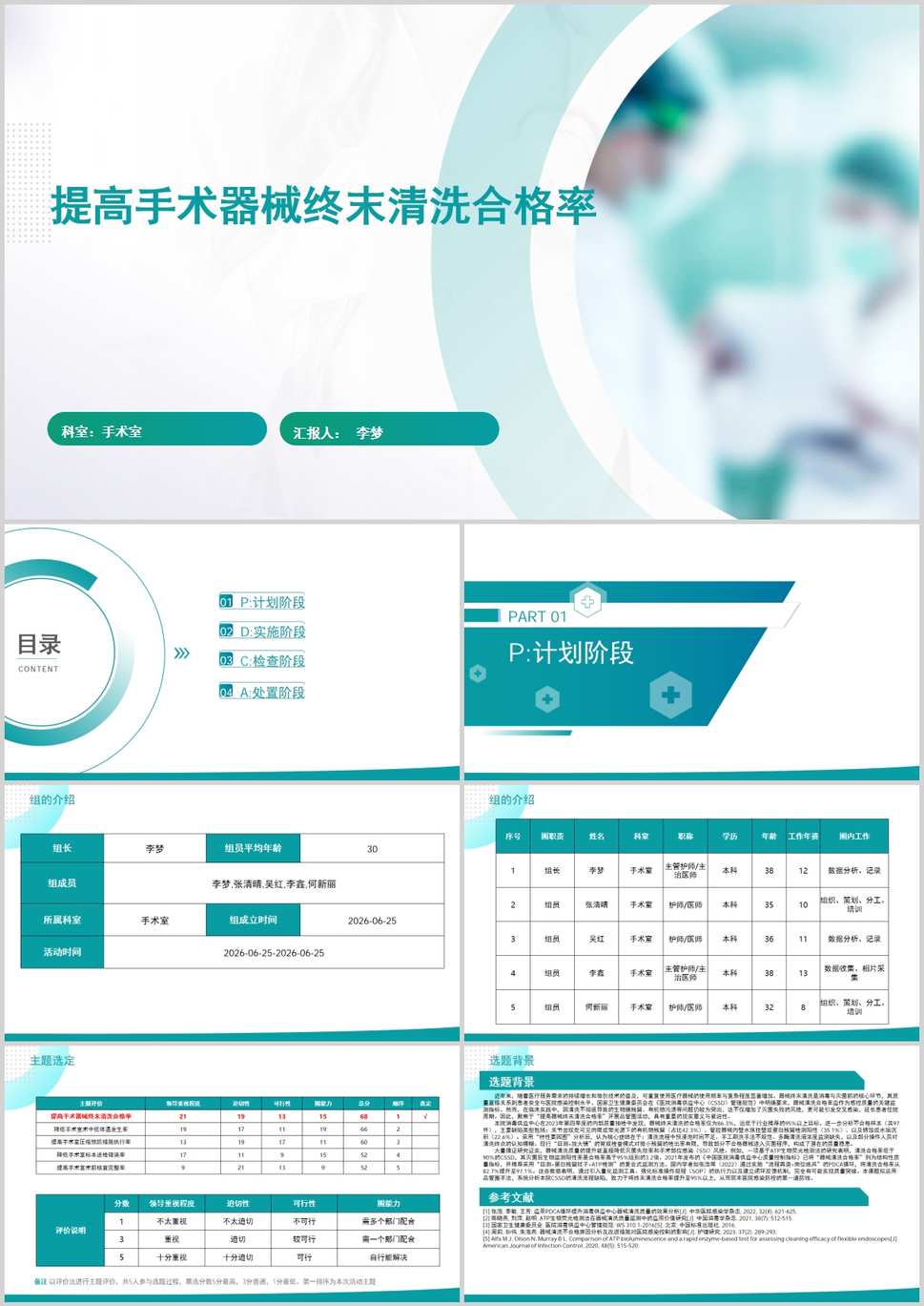 提高手术器械终末清洗合格率品管圈PDCA PPT模版