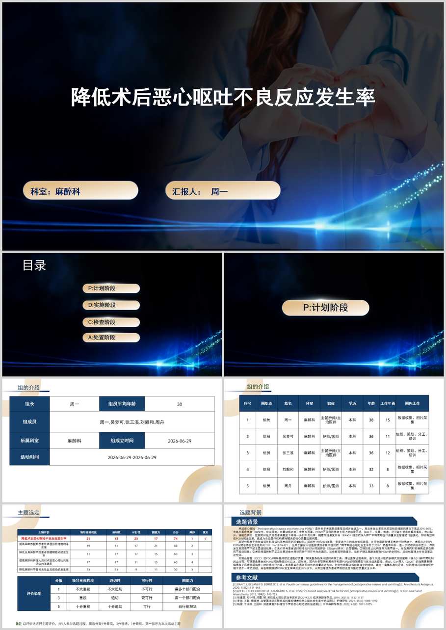 降低术后恶心呕吐不良反应发生率品管圈PDCA PPT模版