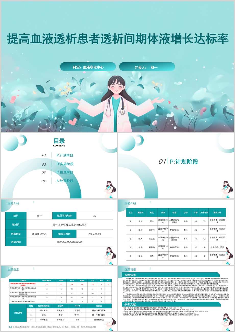 提高血液透析患者透析间期体液增长达标率品管圈PDCA PPT模版