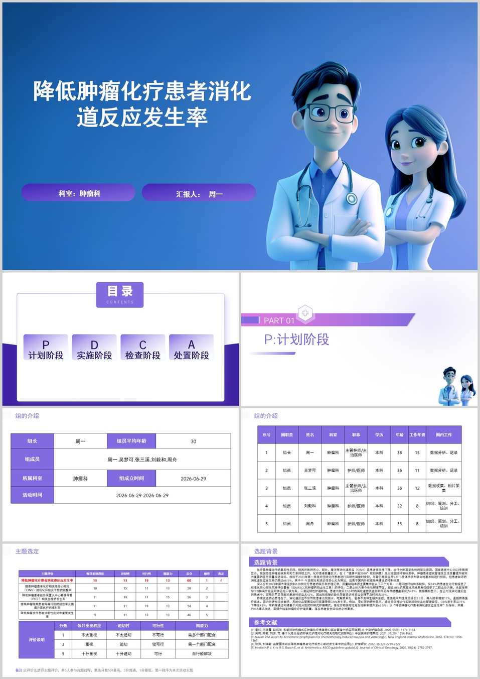 降低肿瘤化疗患者消化道反应发生率品管圈PDCA PPT模版