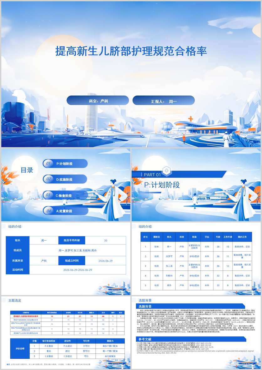 提高新生儿脐部护理规范合格率品管圈PDCA PPT模版