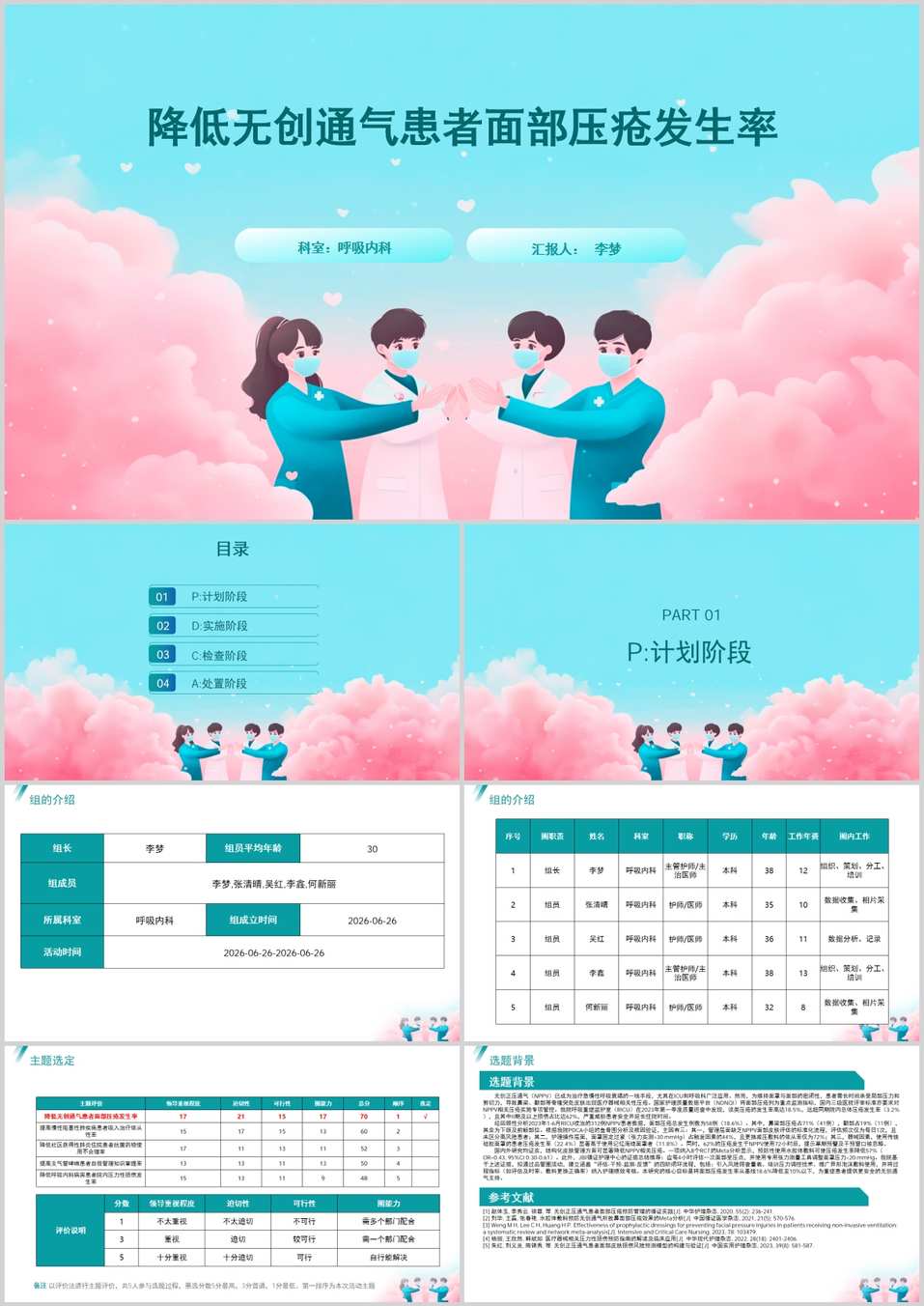 降低无创通气患者面部压疮发生率品管圈PDCA PPT模版