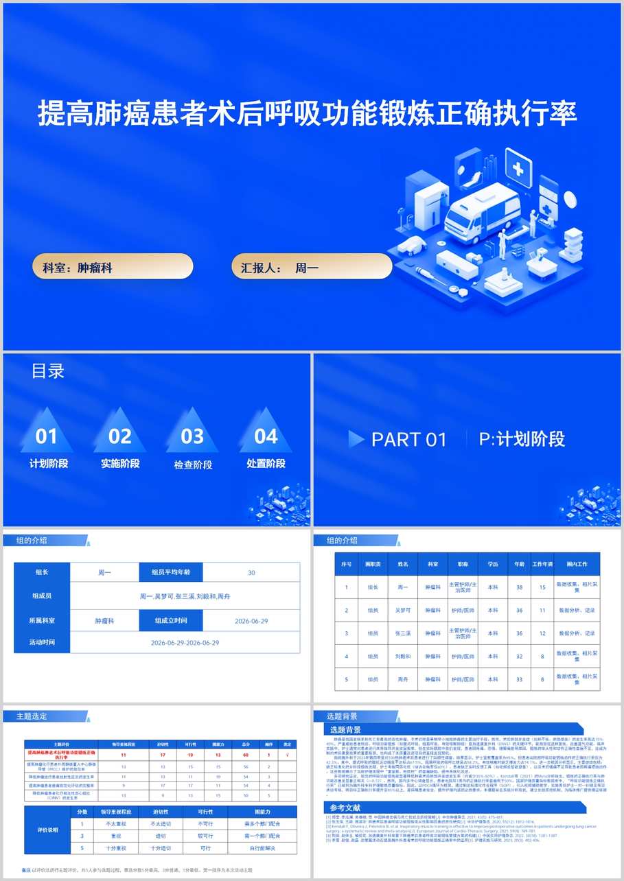 提高肺癌患者术后呼吸功能锻炼正确执行率品管圈PDCA PPT模版