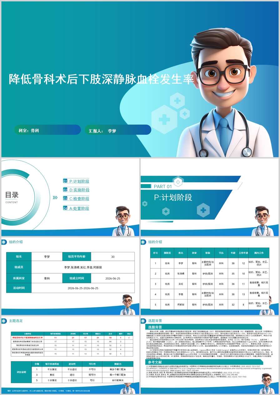 降低骨科术后下肢深静脉血栓发生率品管圈PDCA PPT模版