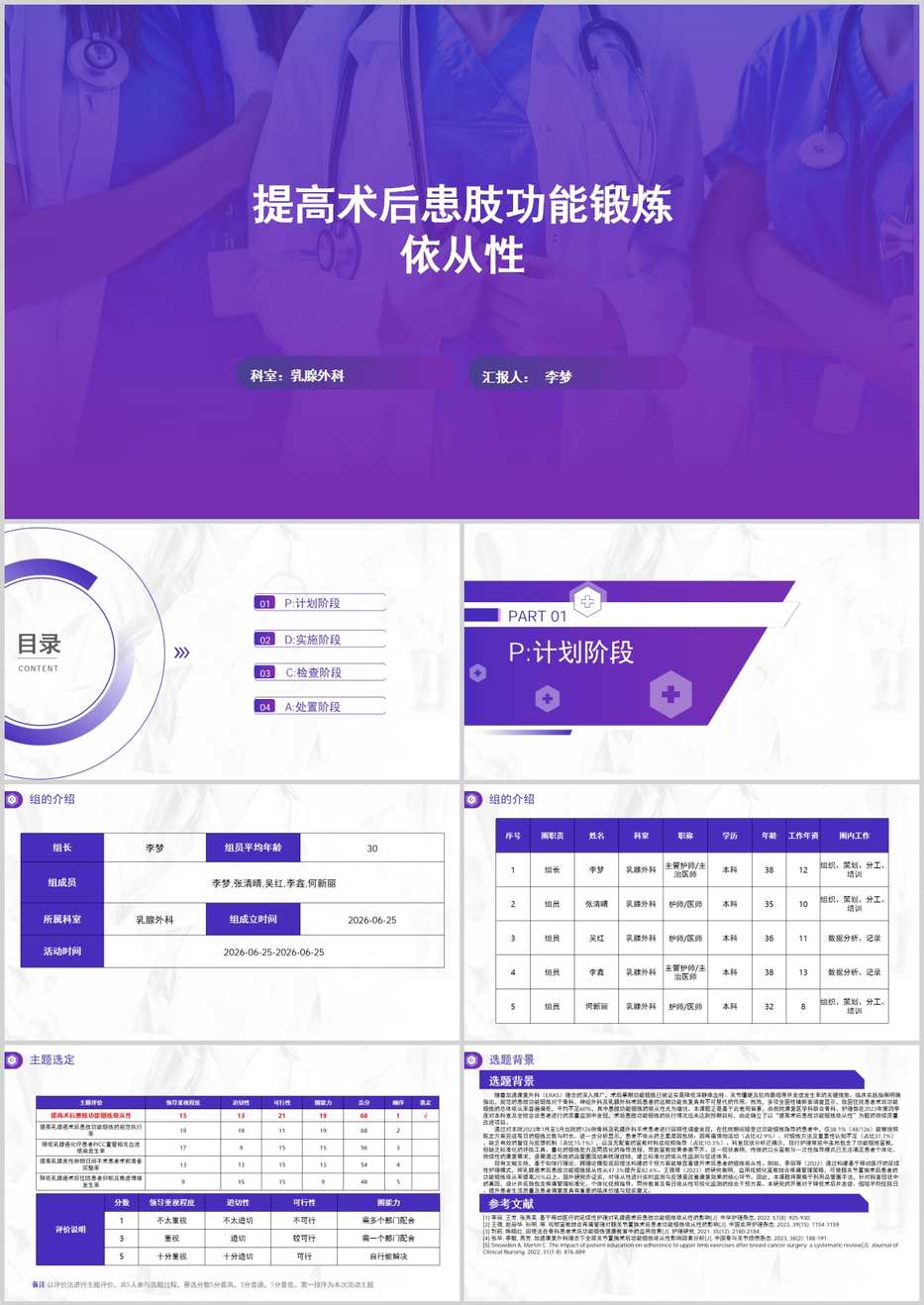 提高术后患肢功能锻炼依从性品管圈PDCA PPT模版