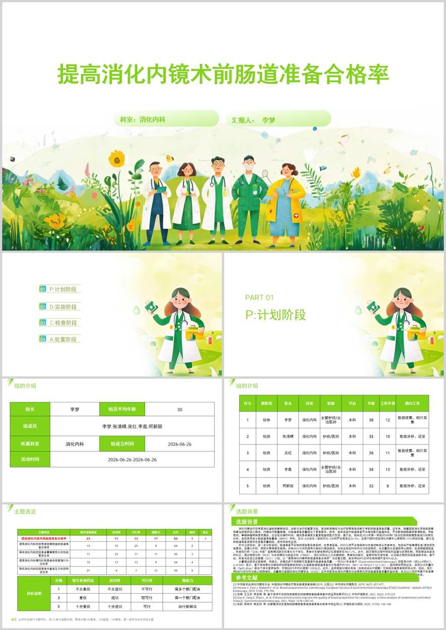 提高消化内镜术前肠道准备合格率品管圈PDCA PPT模版