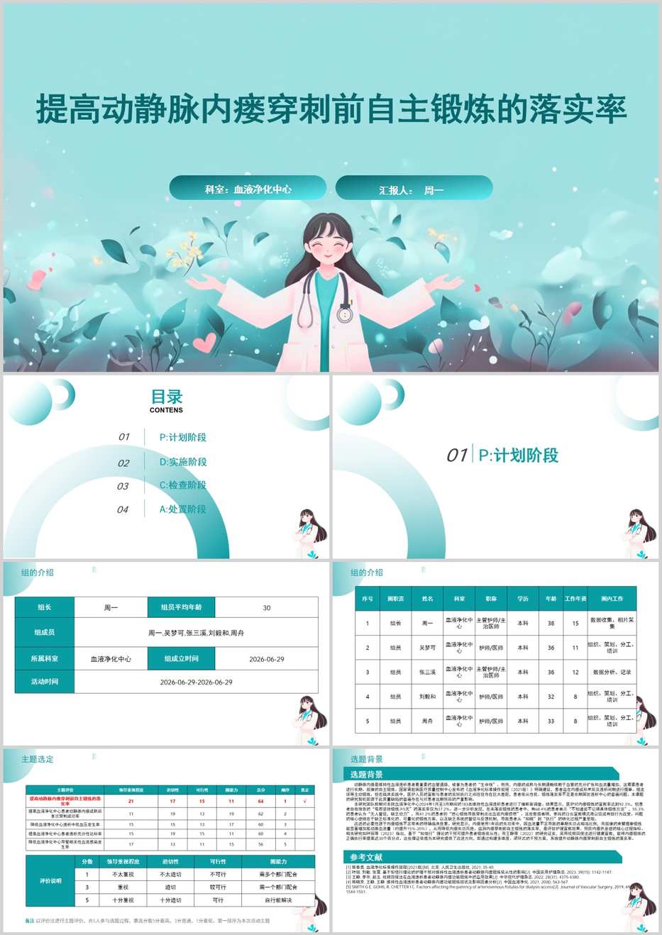 提高动静脉内瘘穿刺前自主锻炼的落实率品管圈PDCA PPT模版