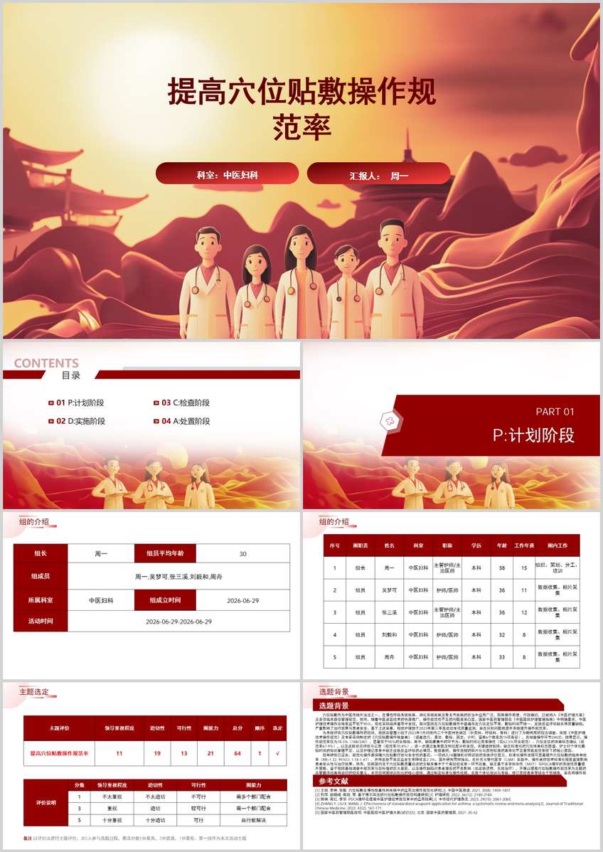 提高穴位贴敷操作规范率品管圈PDCA PPT模版