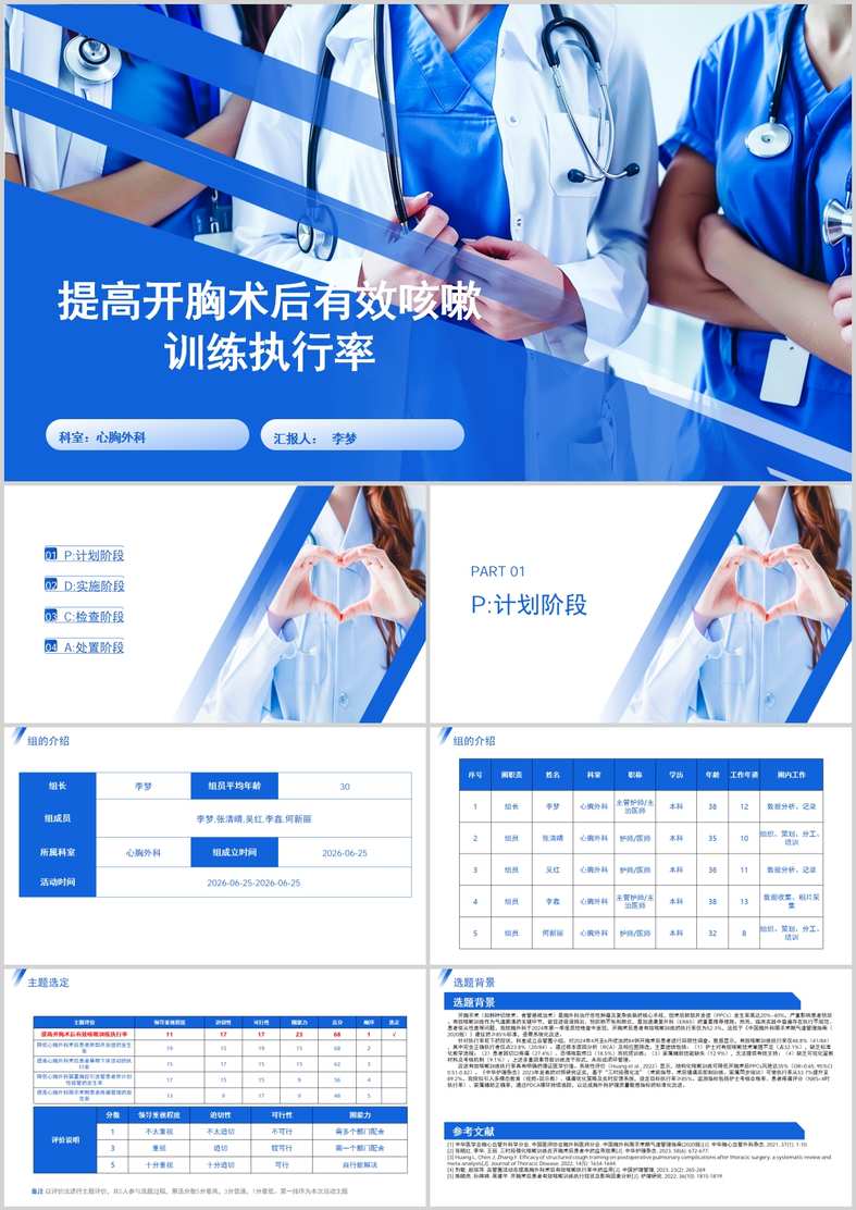 提高开胸术后有效咳嗽训练执行率品管圈PDCA PPT模版
